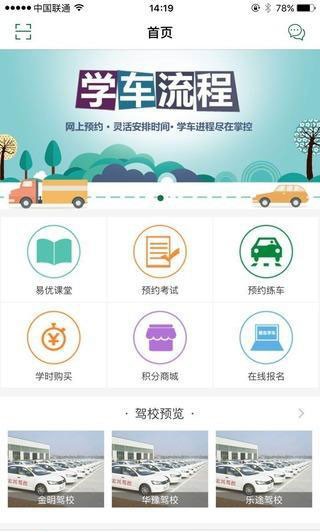 易优学车软件截图0