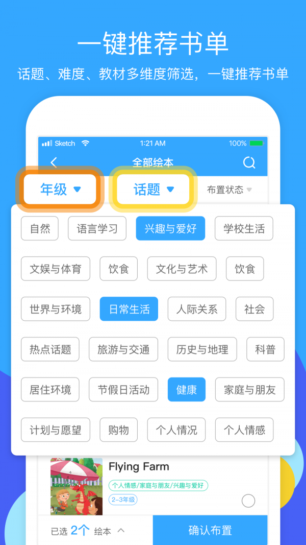 向日葵阅读教师软件截图1