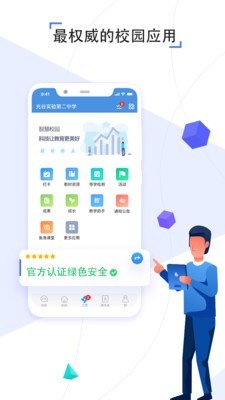 郓城县教育资源公共服务平台软件截图1