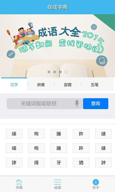 查字典在线字典软件截图1