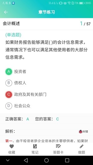 鲁班学堂软件截图3