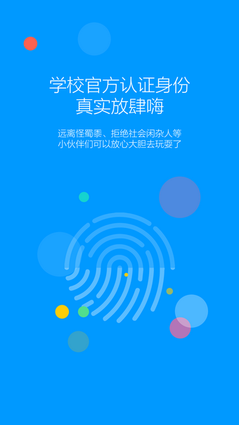 微校邦学生版软件截图3