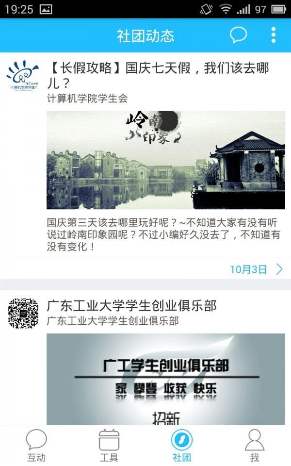 广工校园通软件截图2