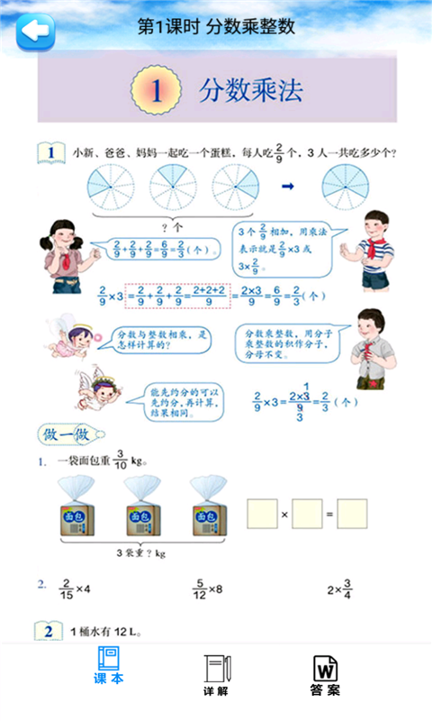 六年级数学上册人教版软件截图1