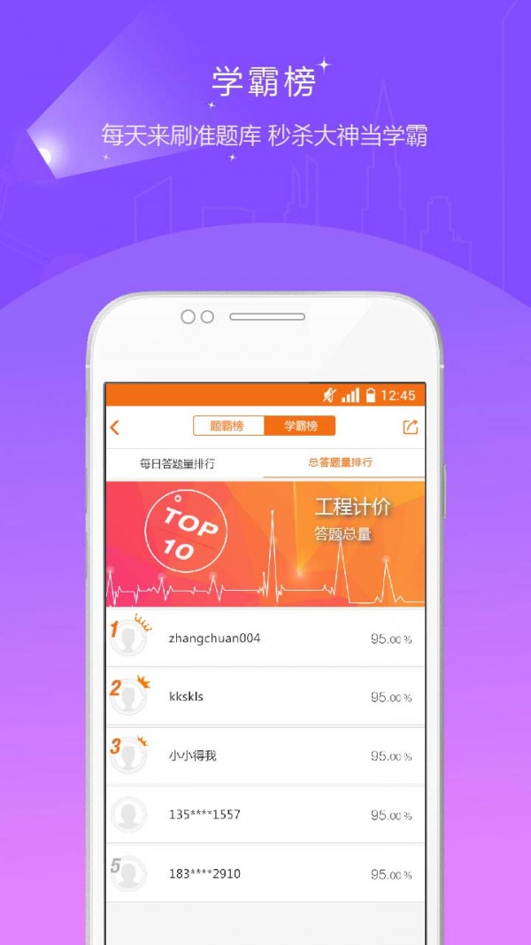 注册造价工程师题库软件截图3