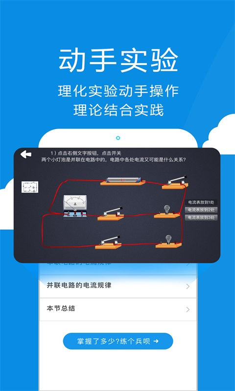 赛学霸初中物理软件截图1