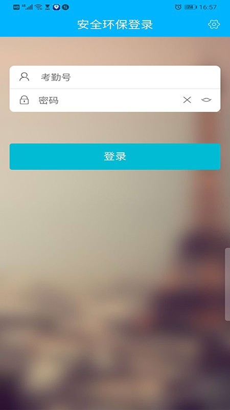 安全贵阳所软件截图1