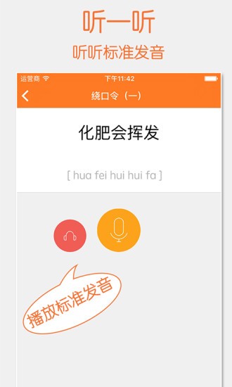 开口说普通话软件截图0