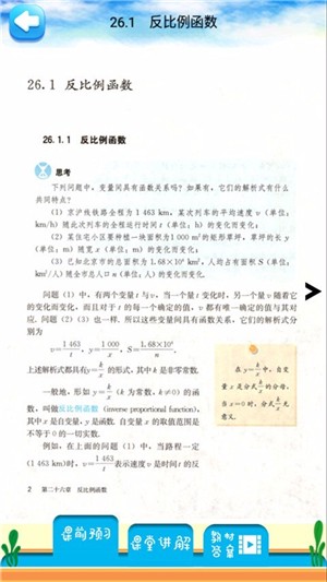 九年级下册数学解读软件截图1