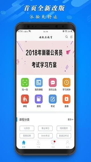 安凯尔教育软件截图0