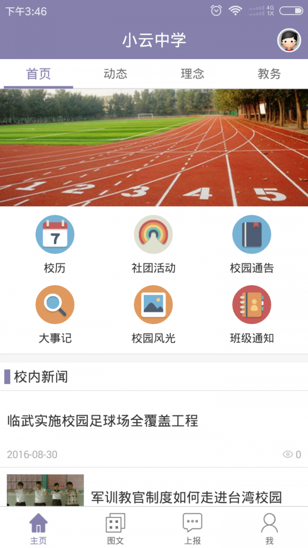 白云中学软件截图1