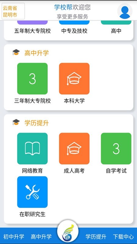 学校帮软件截图0