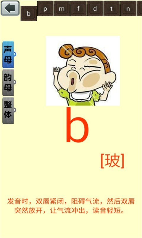 六年级语文下生字表软件截图1