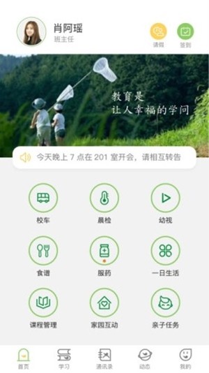 稚育星老师版软件截图0