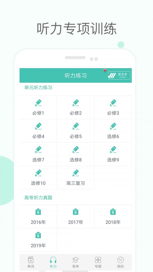 高中英语课堂软件截图1