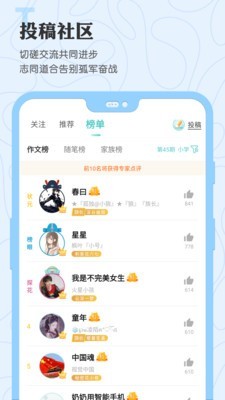 笔神作文软件截图3