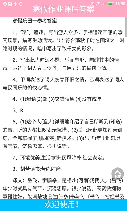 初中数学寒假作业软件截图3