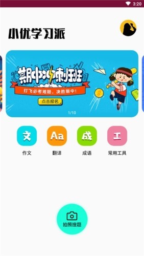 小优学习派软件截图3