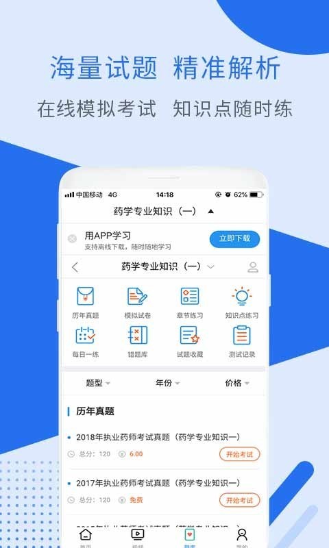 执业西药师视频软件截图2