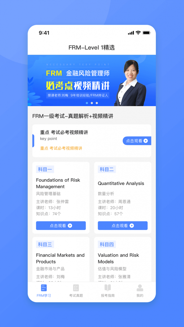 FRM金融风险管理师题库2020版软件截图3