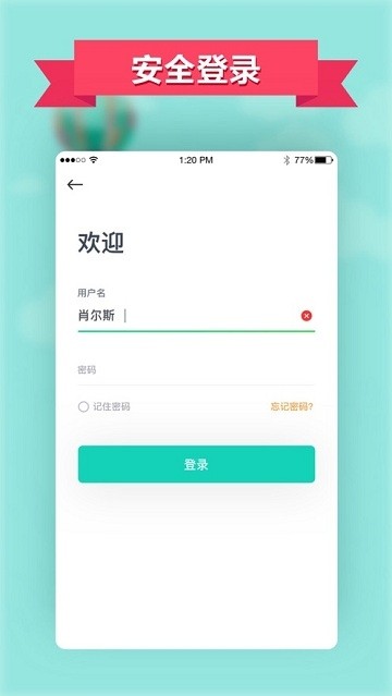 智慧行知软件截图2