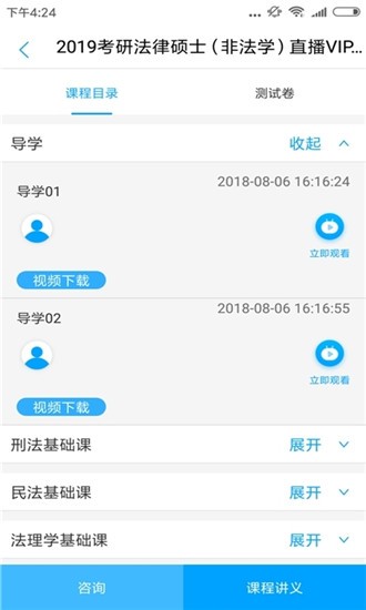 浙江省在线开放课程共享平台软件截图2