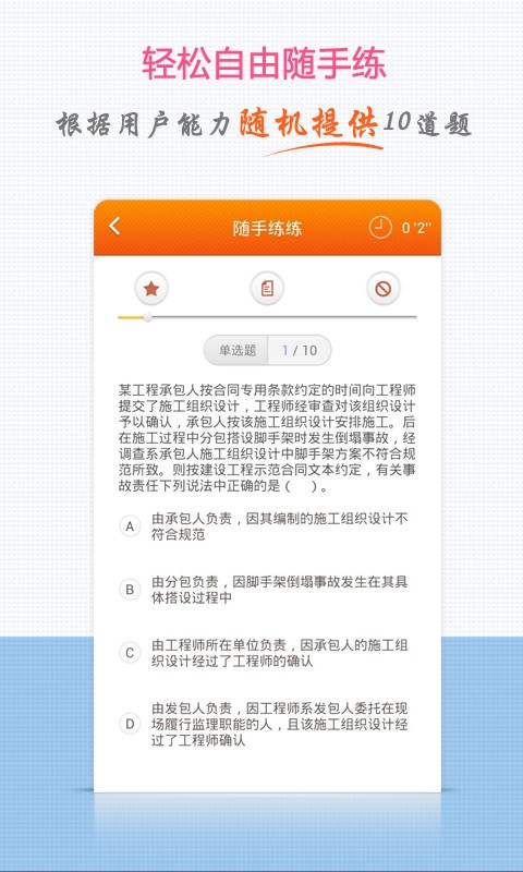 正保建筑题库软件截图2