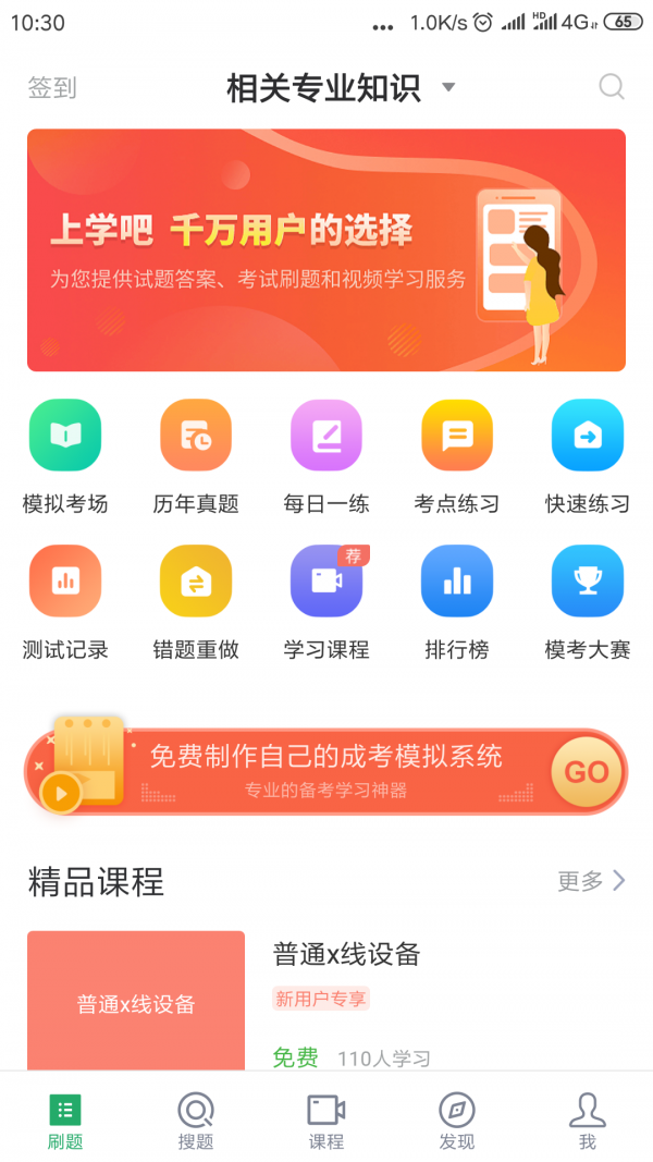 放射技士考试软件截图3