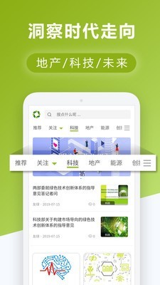 友绿软件截图1