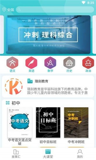 璐刻教育软件截图1