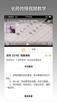 爱练字软件截图1