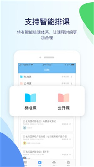 七巧国网校软件截图2