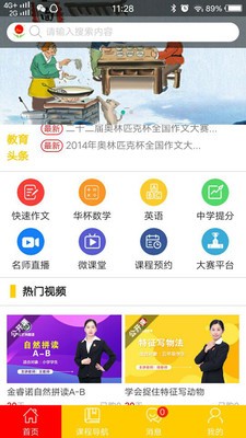 金太阳学航软件截图2