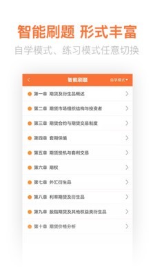 期货从业亿题库软件截图3