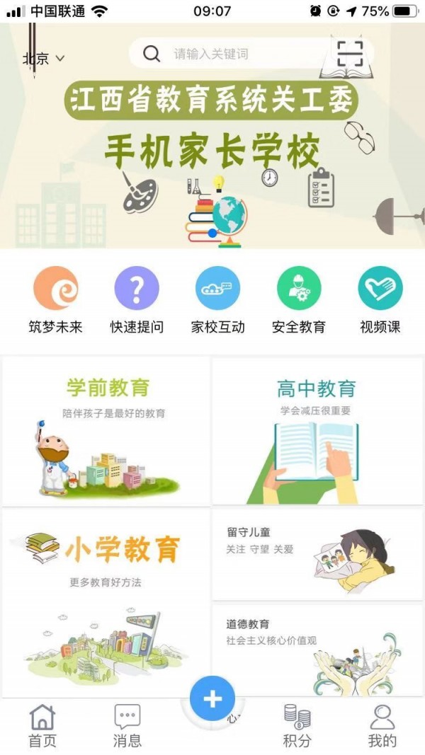 学服通软件截图0