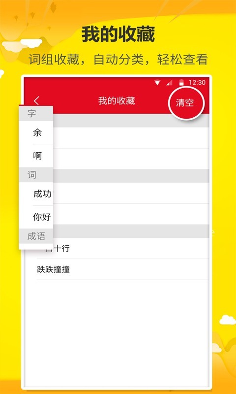 拼音查询宝软件截图3