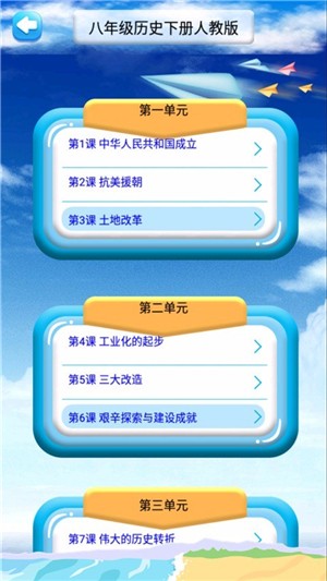 八年级下册历史解读软件截图2