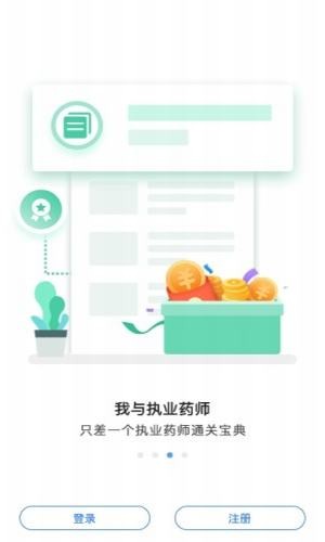 执业药师通关宝典软件截图1