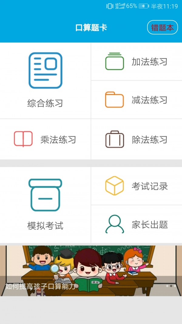 口算题卡软件截图0