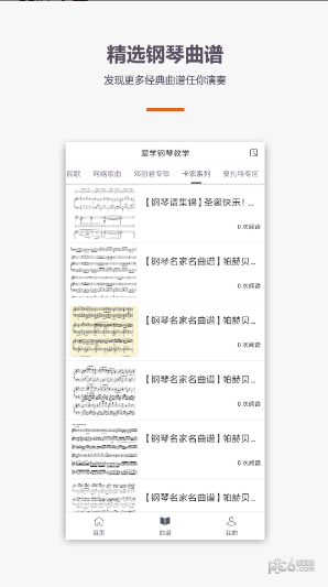 爱学钢琴教学软件截图3