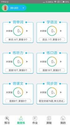 外语通小学版软件截图1