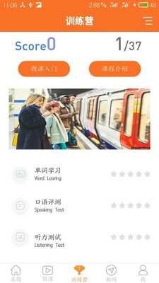 英语四级宝典软件截图3