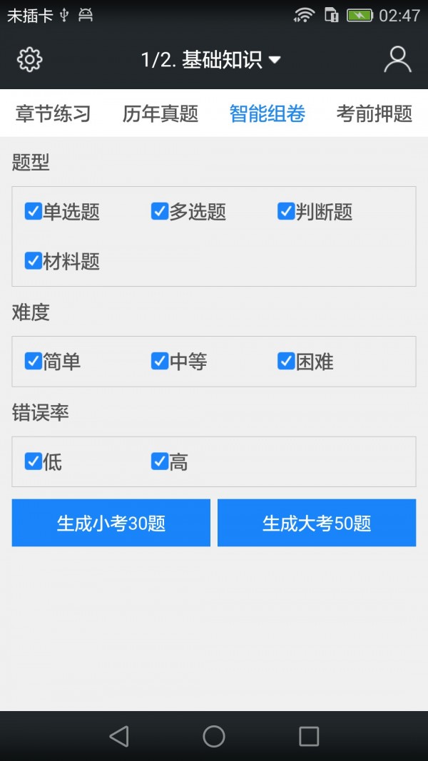 二级理财规划师题库软件截图3