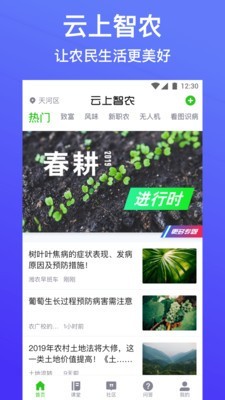 云上智农培训版软件截图0