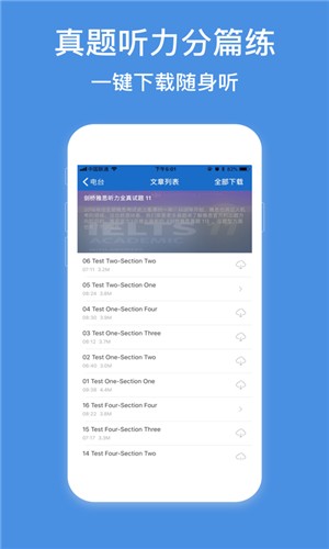 雅思听听看软件截图1