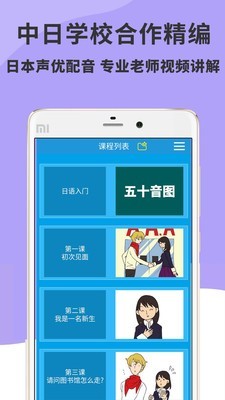 日语入门到精通软件截图0