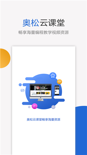 奥松云课堂机构版软件截图0