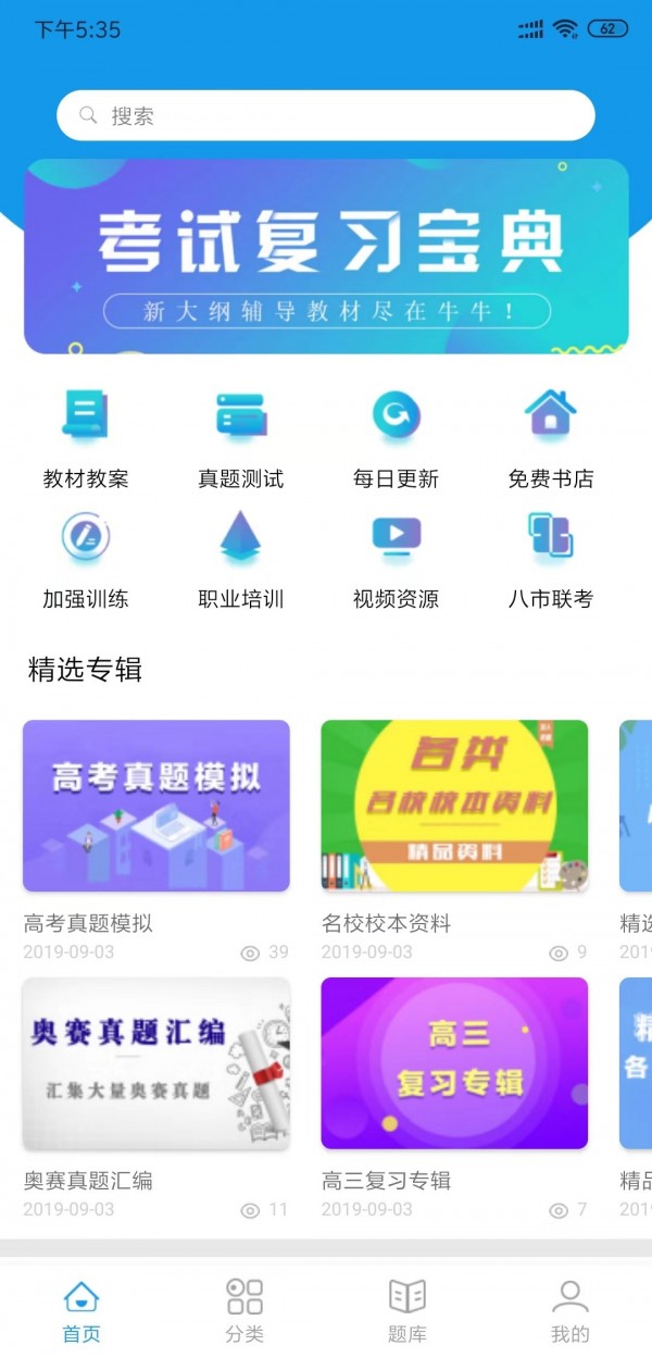 应趣学软件截图0