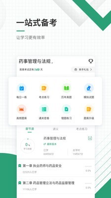 执业药师准题库软件截图1