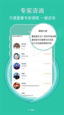 董秘一家人软件截图2